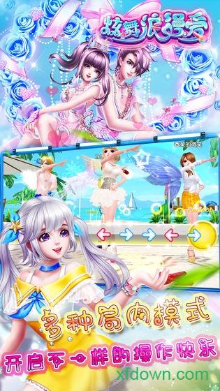 炫舞浪漫爱小米最新版截图3
