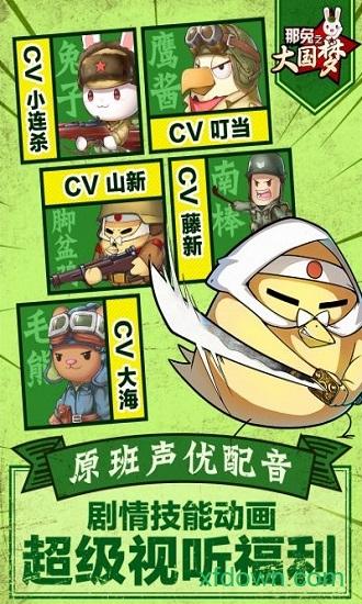 那兔之大国梦小米版截图3