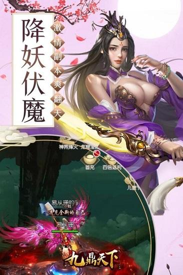 九鼎天下九游手游截图1