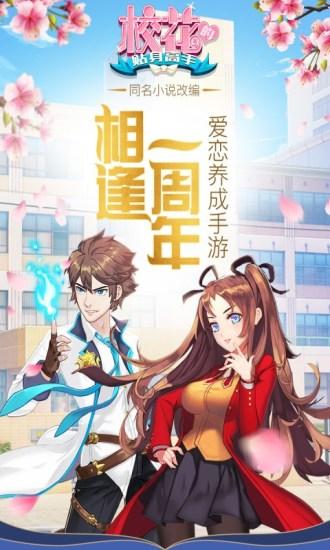 校花的贴身高手变态版截图3