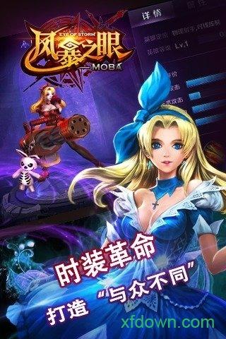 风暴之眼九游手游截图1