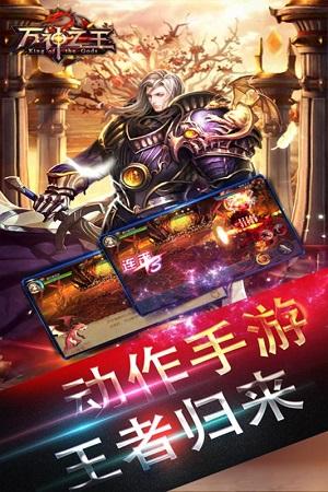 万神之王手机版截图3
