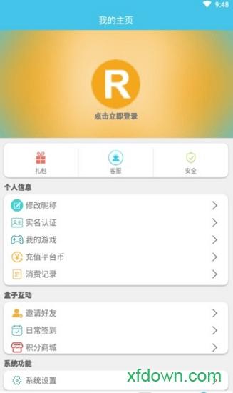 红手游手游盒子截图1