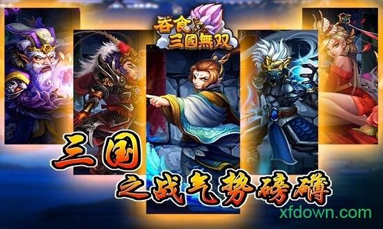 吞食三国无双截图1