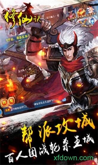 修仙诀红包版截图2