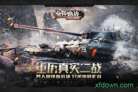全民炮战九游版截图0