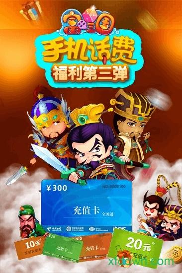 富甲三国单机手机版截图2