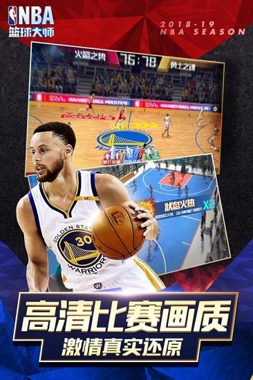 nba篮球大师魅族版截图2