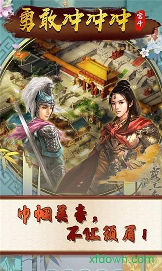 勇敢冲冲冲游戏华为版截图2