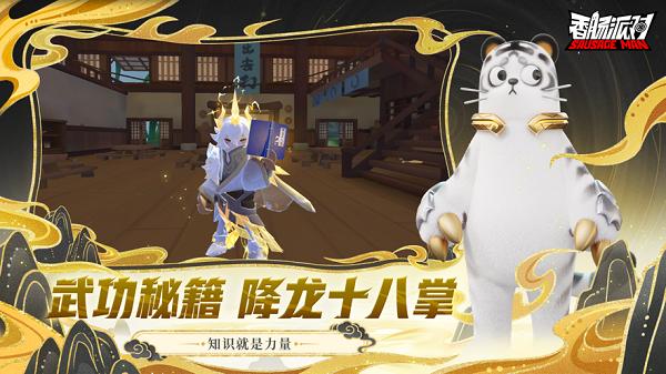 香肠派对8.0版截图1