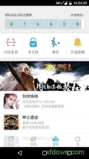 西山居游戏截图2