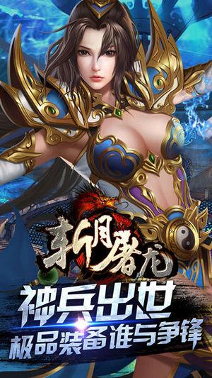 斩月屠龙高爆版截图0