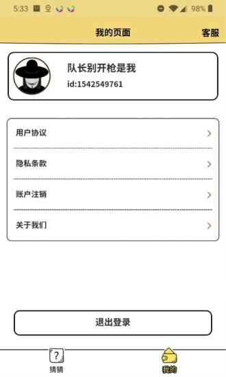我画你猜红包版截图1