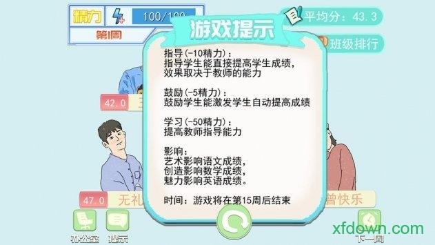 梦想校园之最强班级截图1
