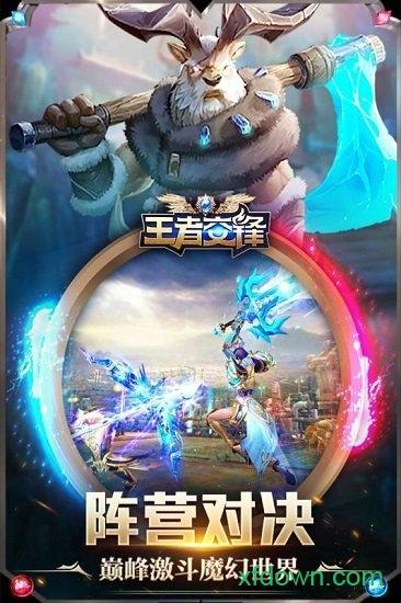王者交锋九游客户端截图3