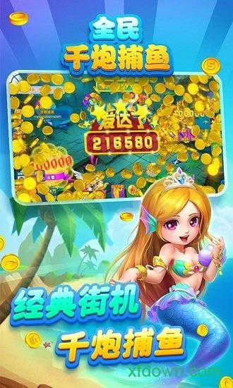 全民千炮捕鱼老版本截图0