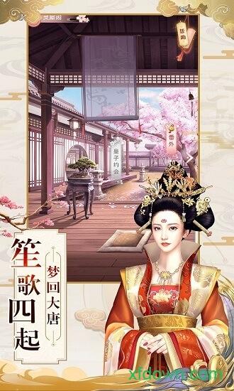大唐琉璃梦截图0