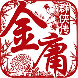 金庸群侠传3重制版