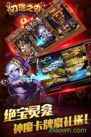 刀塔之刃变态版截图1