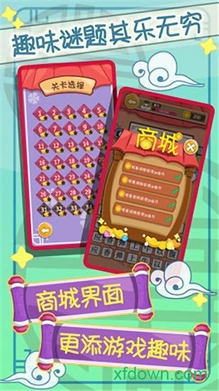 开心猜成语手游截图3