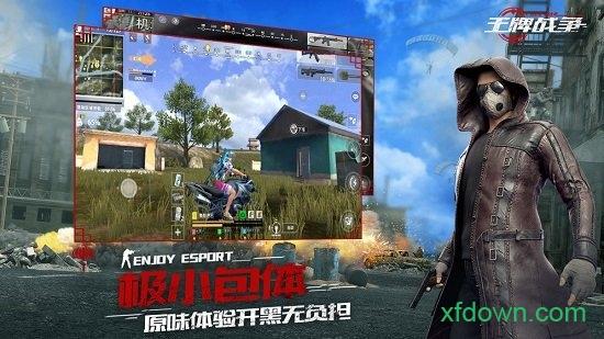 王牌战争uc版截图1