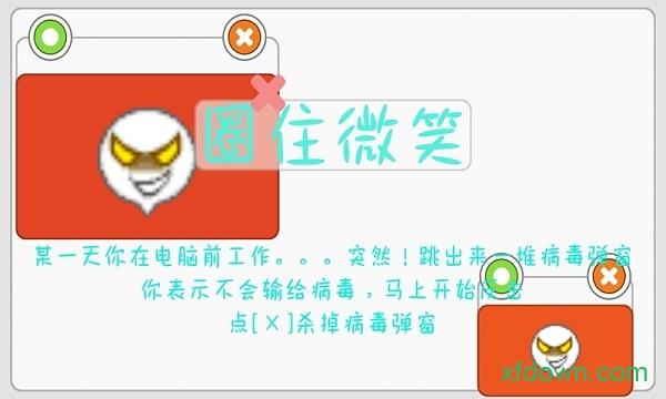 圈住微笑游戏截图3