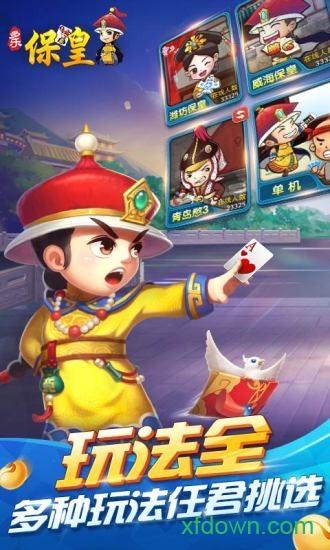 多乐保皇小米定制版截图2