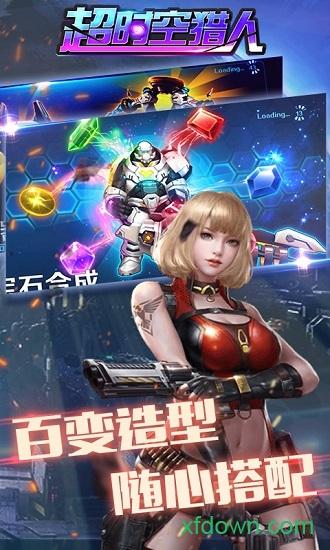 超时空猎人4399版本截图2