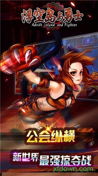 浮空岛与勇士果盘版截图1