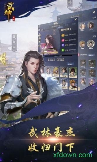 小小武神手游截图1