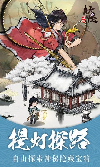妖怪正传九游版本截图1