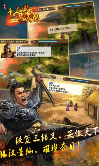 九游圣三国东吴传最新版截图3