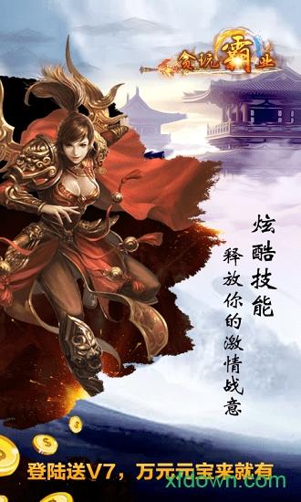 贪玩霸业2游戏截图1