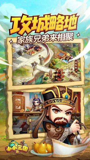小小三国2九游版截图2