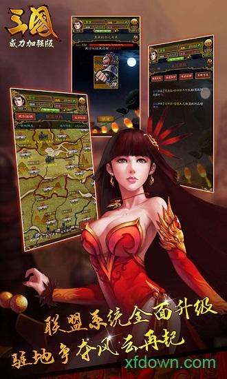 三国威力加强版华为平台截图0