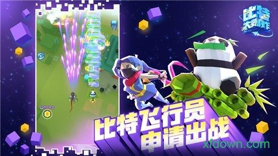 比特大爆炸手游截图0