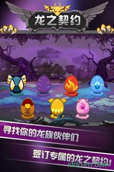 龙之契约果盘版截图1