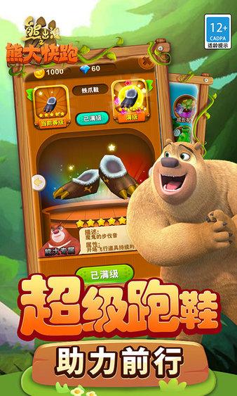 熊出没之熊大快跑九游版截图2