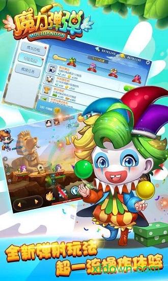 魔力弹弹h5版截图1