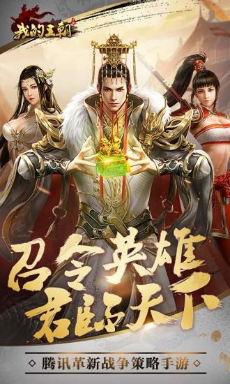 我的王朝vivo版截图3
