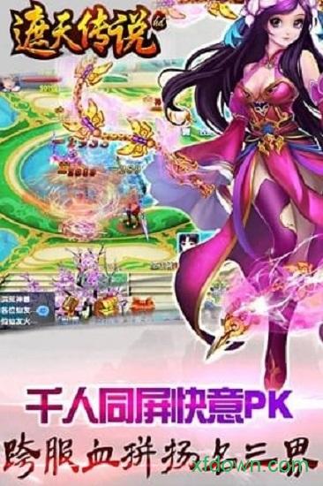 遮天传说手游截图0