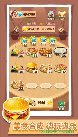 玩赚美食红包版截图0