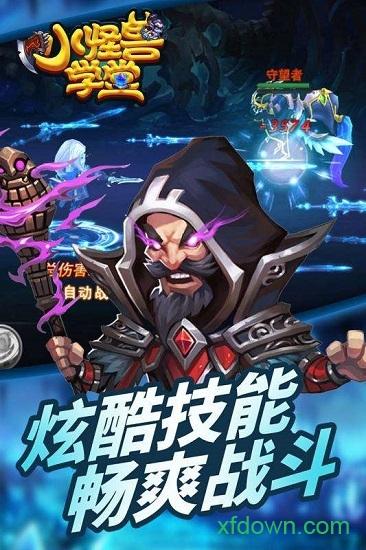 小怪兽学堂截图3
