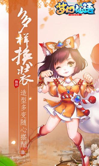 梦幻仙语满v版截图1