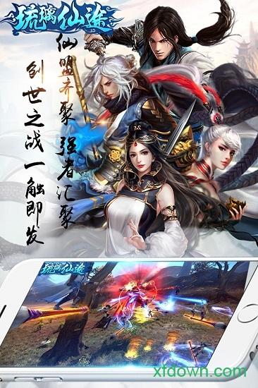 琉璃仙途百度版截图2