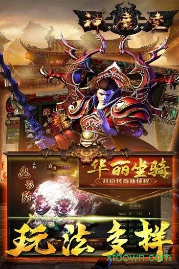 神魔变红包版截图1