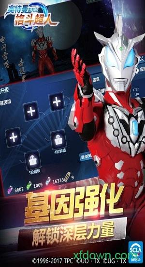 奥特曼格斗超人华为版截图1