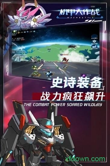 机甲大作战九游版截图0