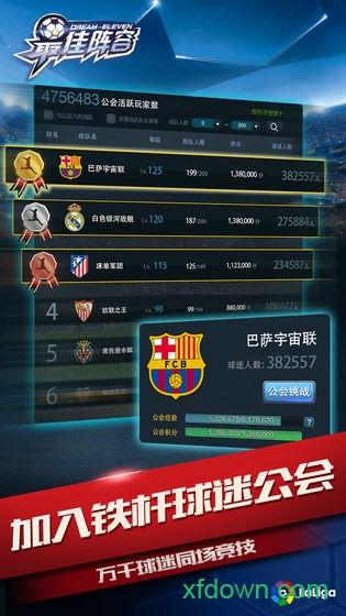 最佳阵容腾讯版本截图3