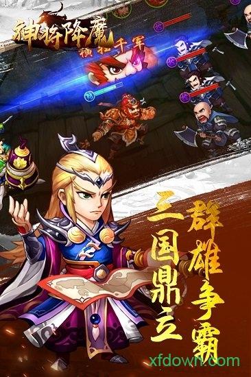 神将降魔手游截图1